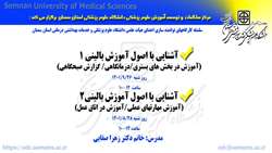 برگزاری کارگاه توانمند سازی اعضای هیات علمی با عنوان 